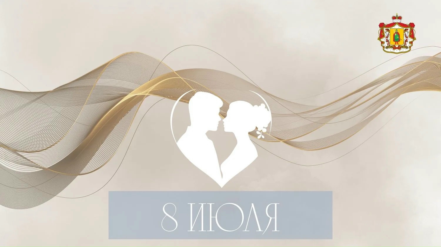 Рязанцы могут зарегистрировать брак в День семьи, любви и верности