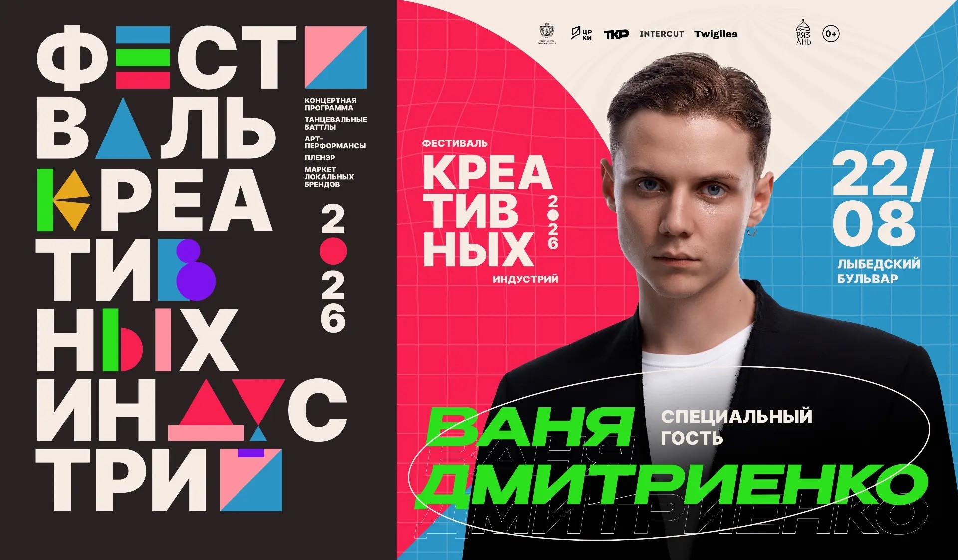 Хедлайнером фестиваля креативных индустрий в Рязани станет Ваня Дмитриенко
