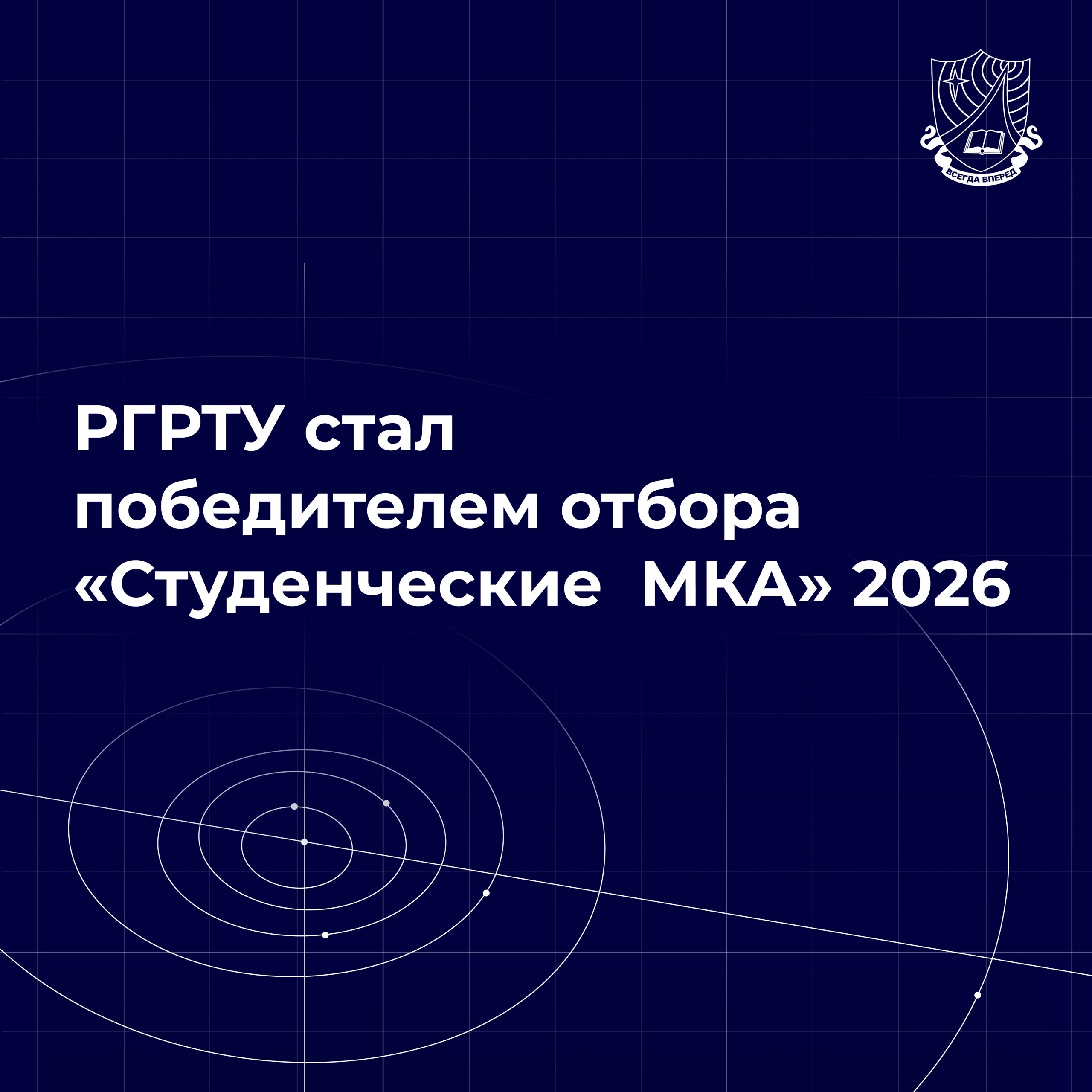 Студенты РГРТУ создадут малый космический аппарат