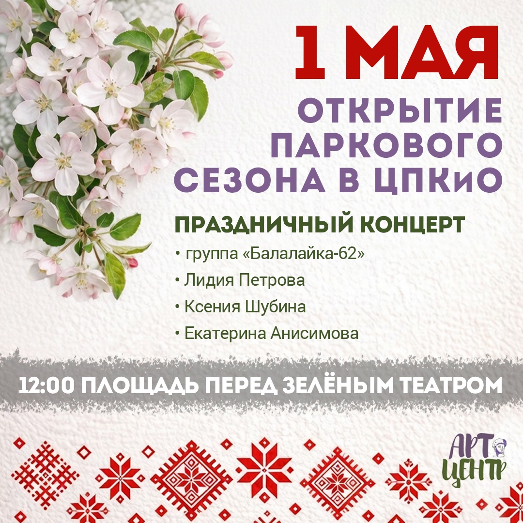 ЦПКиО Рязани откроет парковый сезон