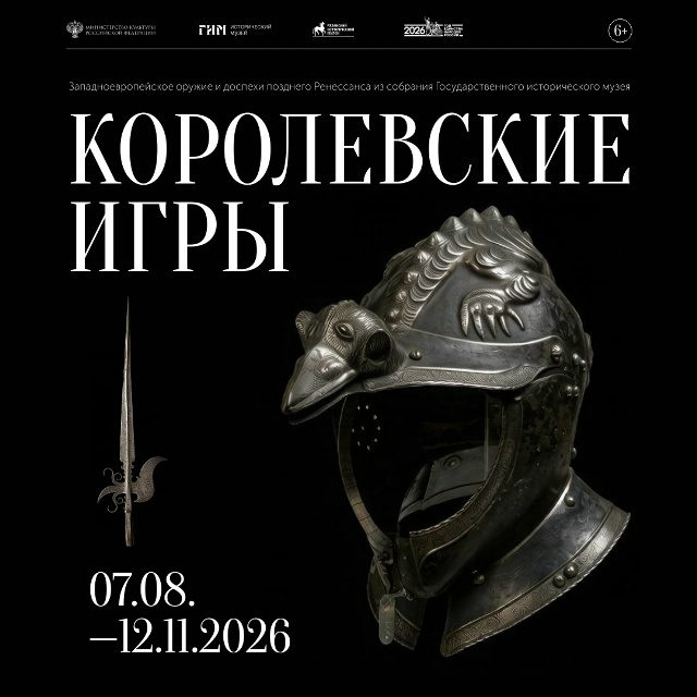 Выставка оружейного искусства XVI века откроется в Рязани
