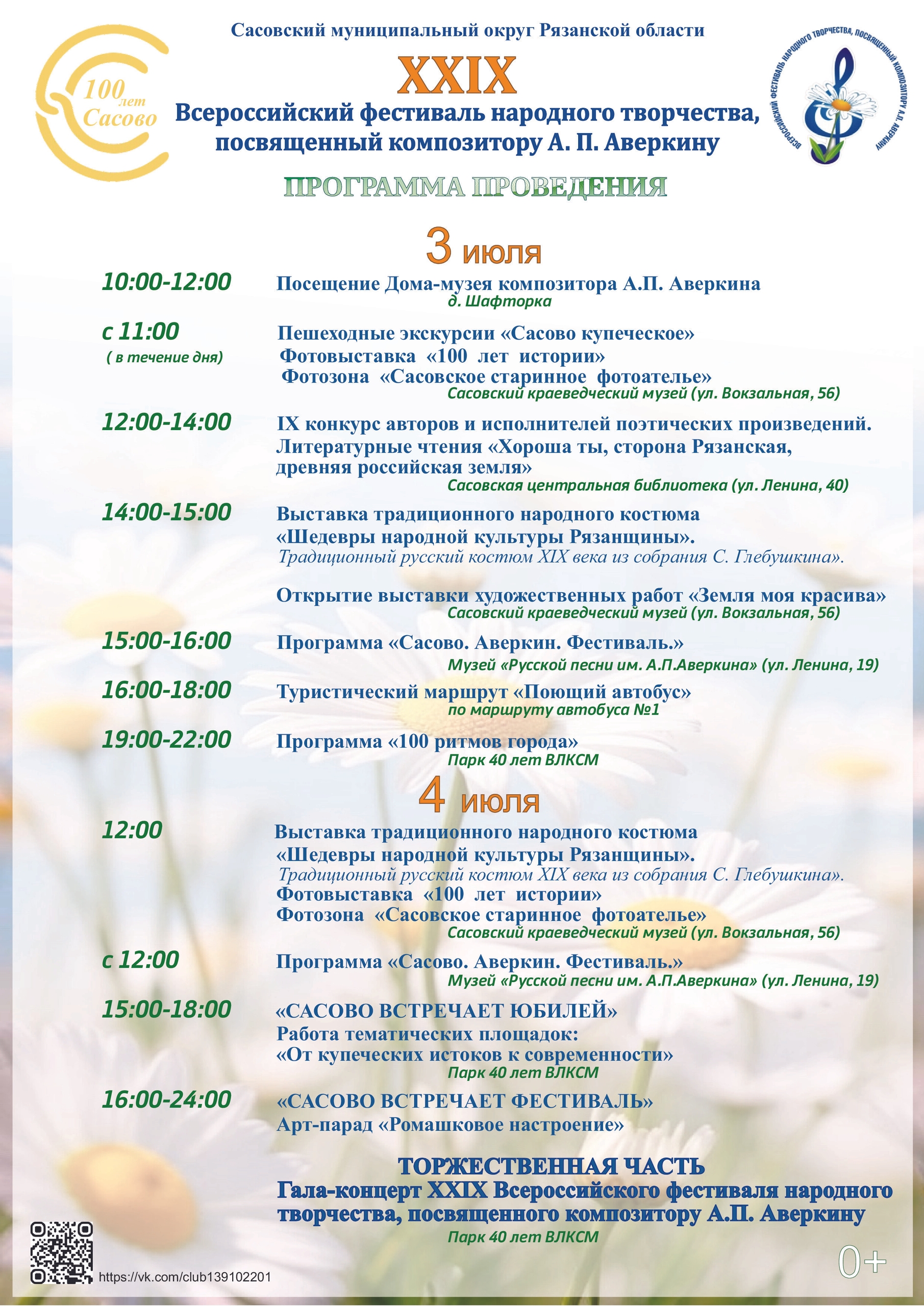 Фестиваль имени Аверкина пройдёт 3-4 июля в Сасово