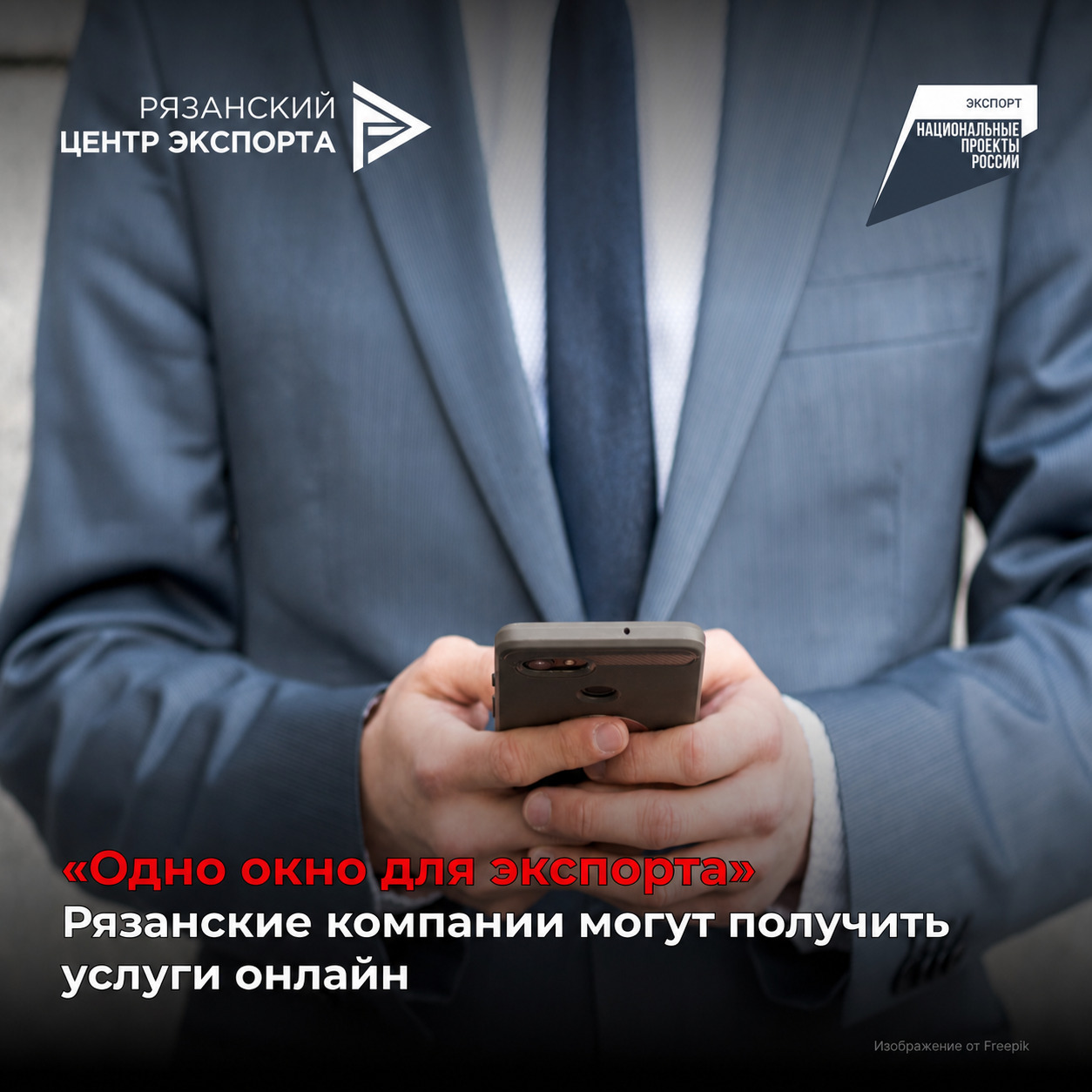 «Одно окно для экспорта»: рязанские компании могут получить услуги онлайн