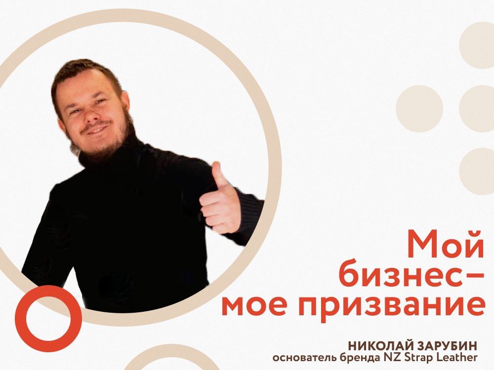 Николай Зарубин: бизнес как поэзия