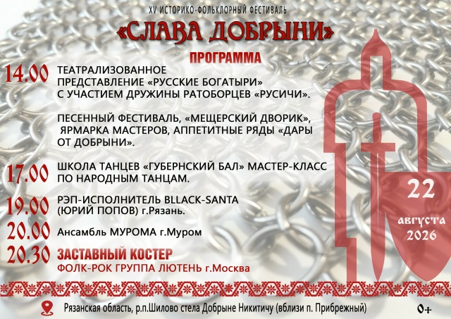 Туристический кластер хотят создать на родине Добрыни в Шиловском районе