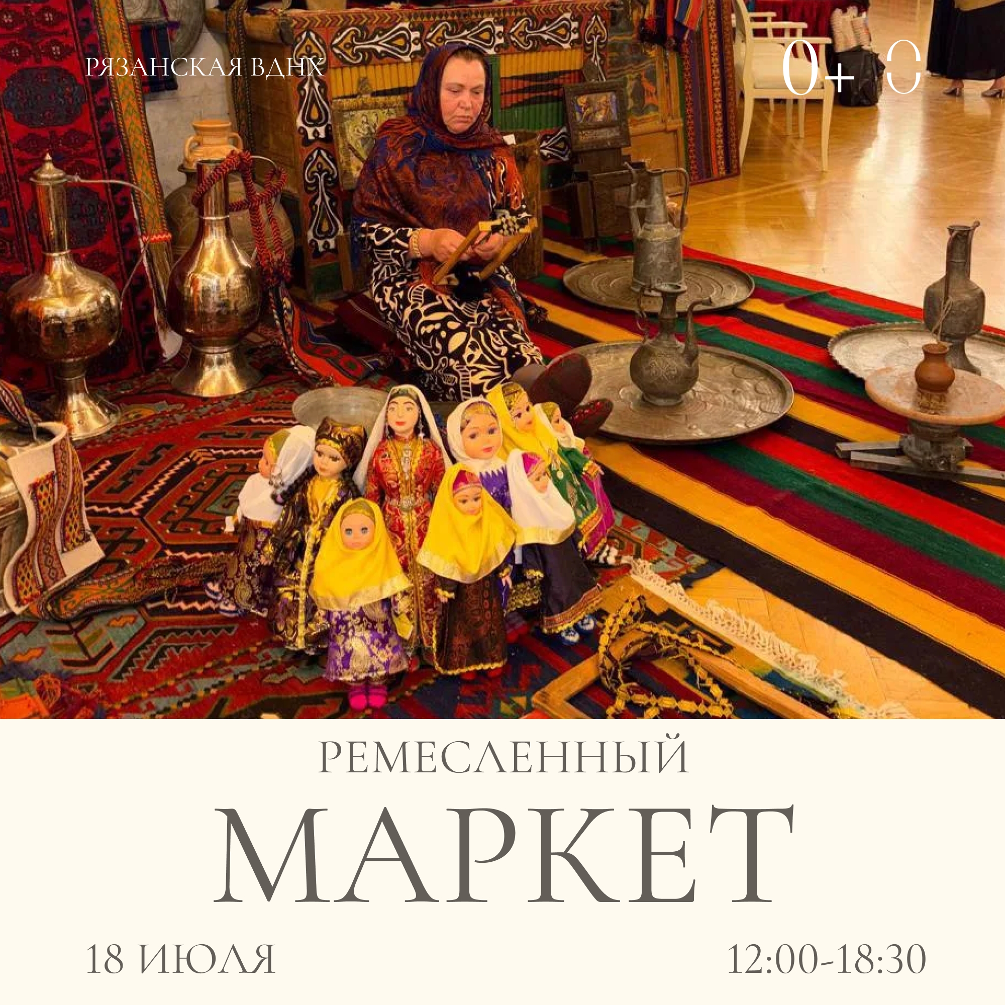 Ремесленный маркет проведут на Рязанской ВДНХ