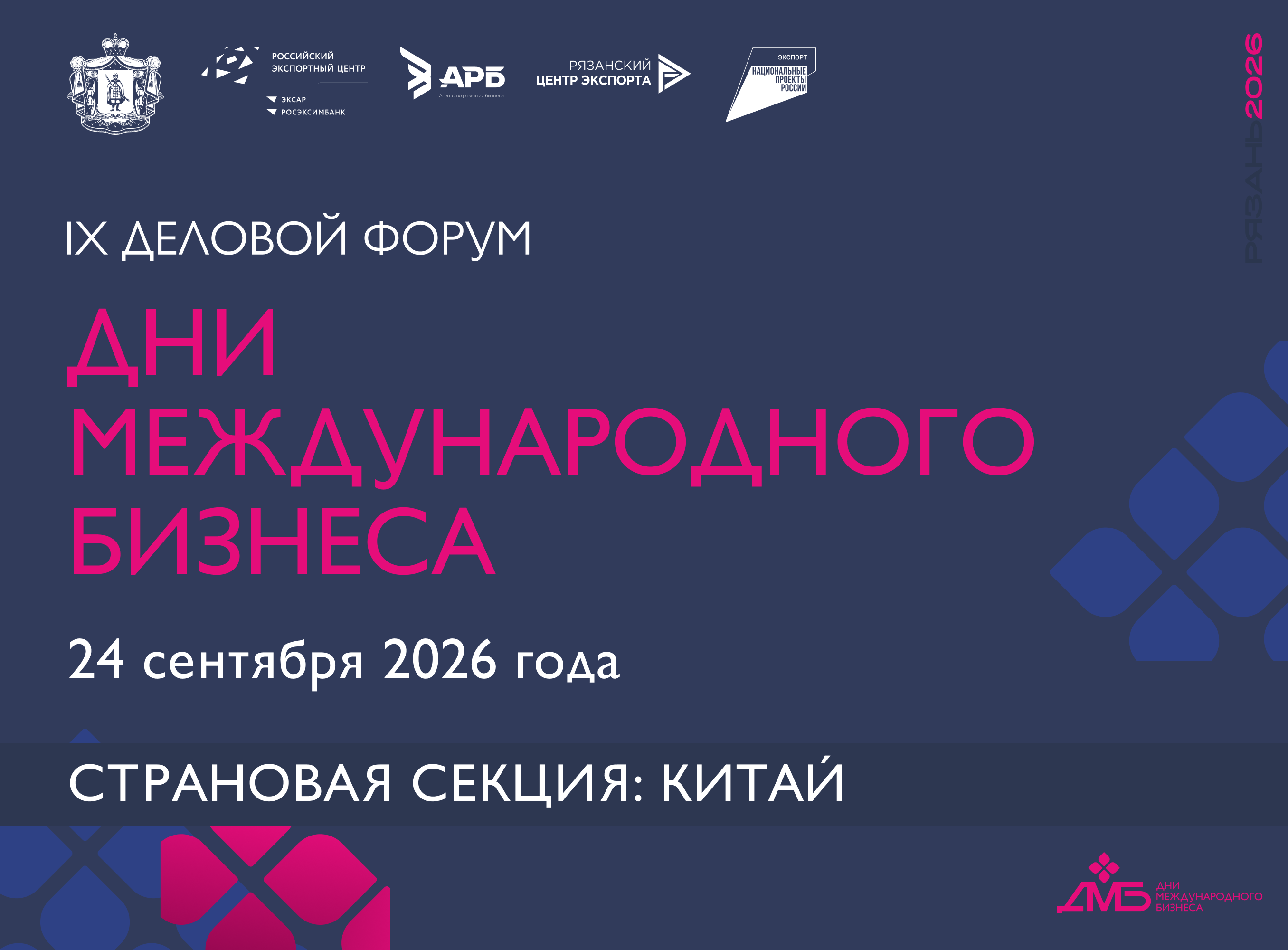 На форуме «Дни международного бизнеса в Рязанской области» обсудят возможности экспорта в Китай