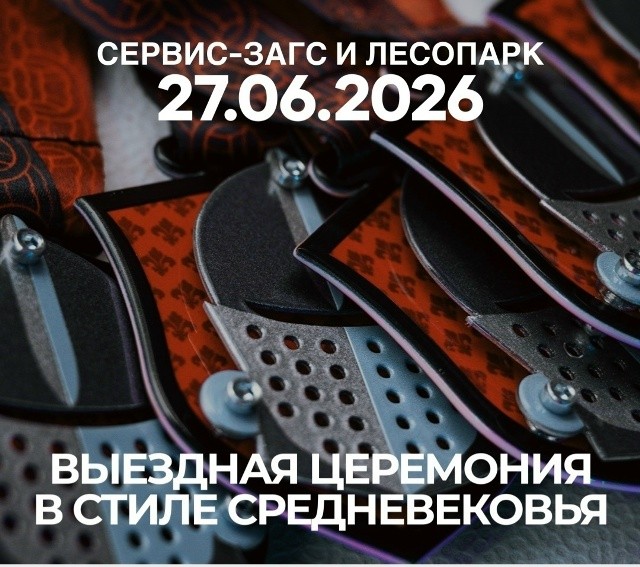«Сервис-ЗАГС» ищет пару, готовую расписаться в Рязани по-рыцарски 