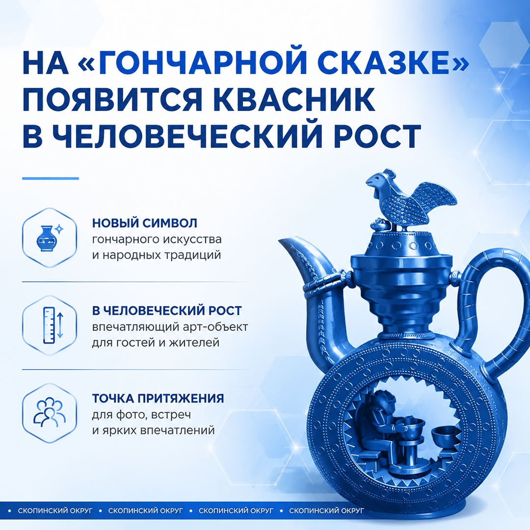В Скопине установят квасник в человеческий рост