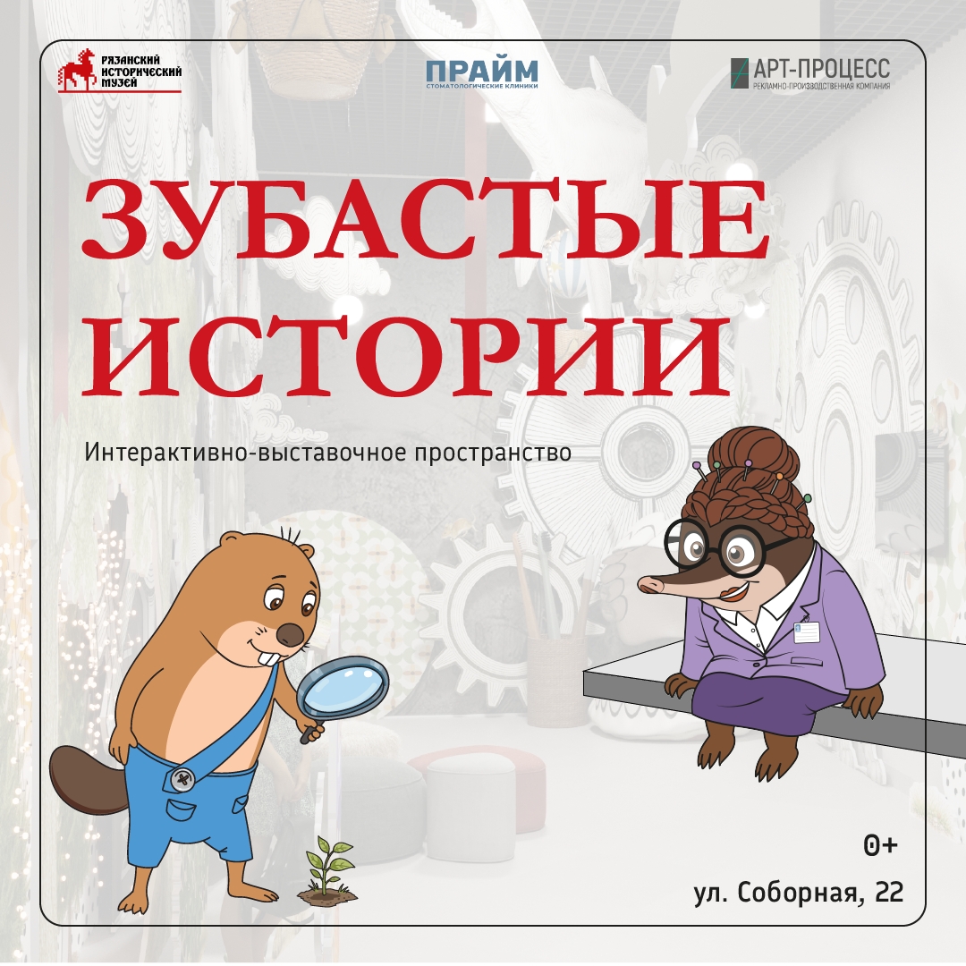 В Рязанском историческом музее появится пространство «Зубастые истории»