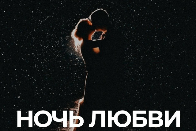 Жителям Рязани предлагают вступить в брак ночью